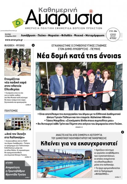 Αμαρυσία