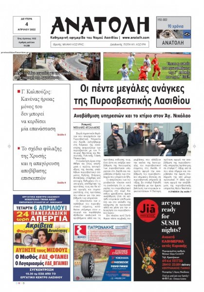 Ανατολή