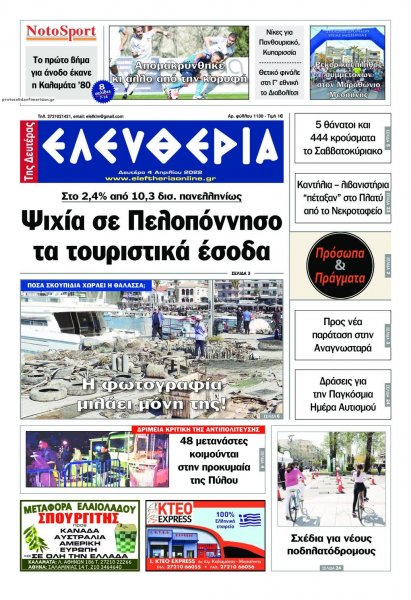Ελευθερία Καλαμάτας