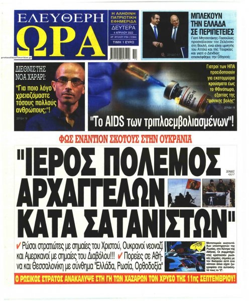Ελεύθερη Ώρα