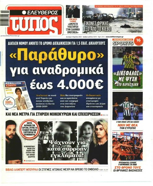 Ελεύθερος Τύπος