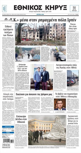 Εθνικός Κήρυξ