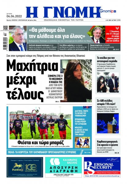 Γνώμη της Πάτρας