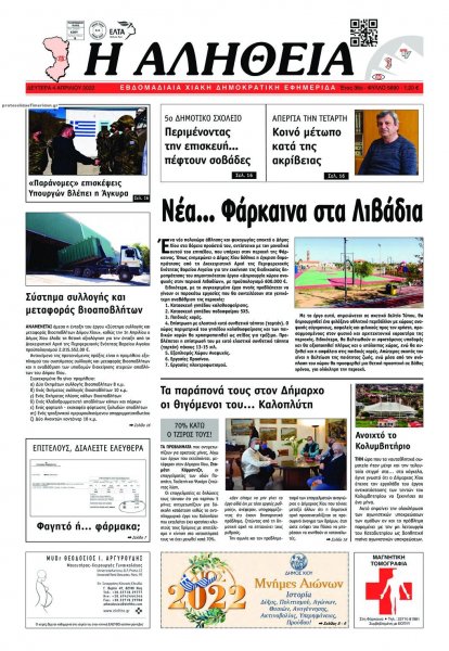 Αλήθεια Χίου