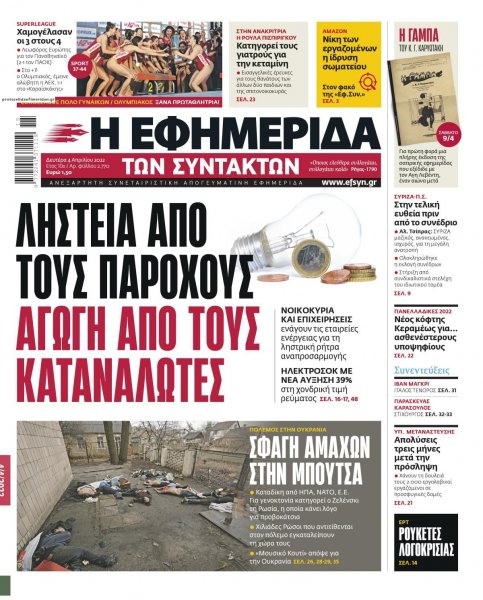 Των συντακτών