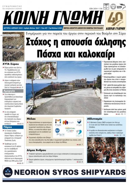 Κοινή Γνώμη Κυκλάδων