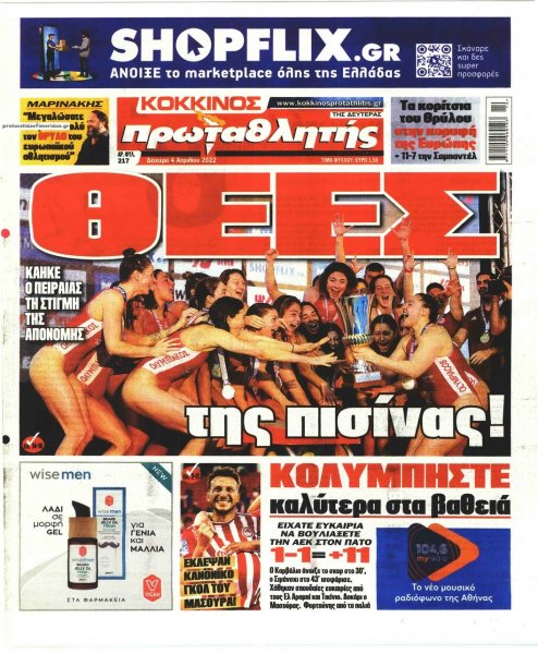 Κόκκινος Πρωταθλητής