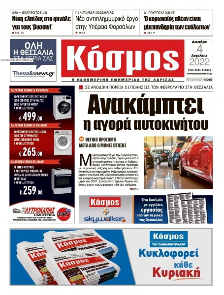 Κόσμος