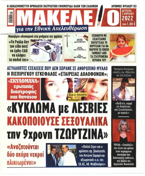 Μακελειό