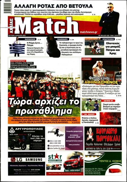 Match Αχαϊας