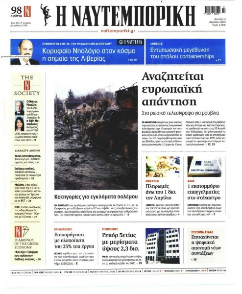 Ναυτεμπορική