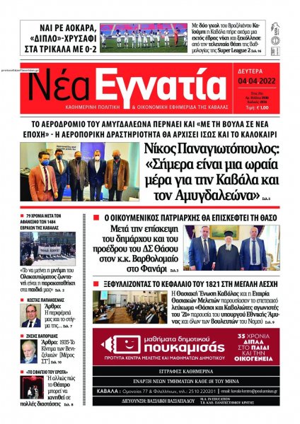 Νέα Εγνατία