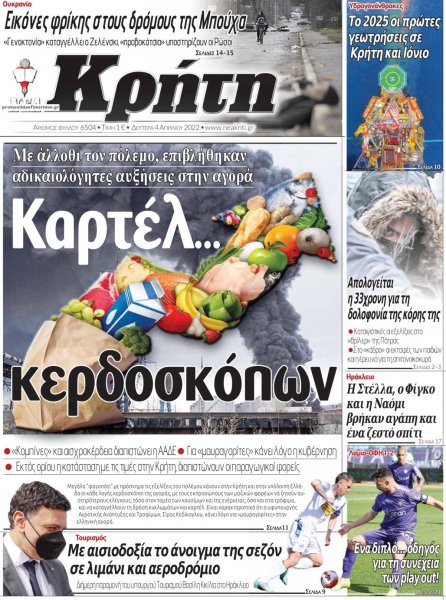 Νέα Κρήτη