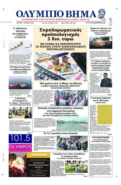 Ολύμπιο Βήμα