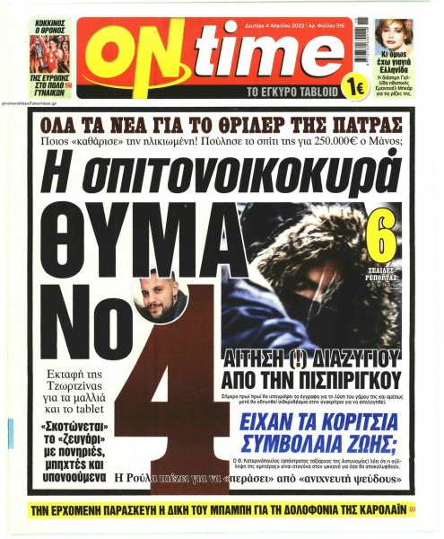 On time