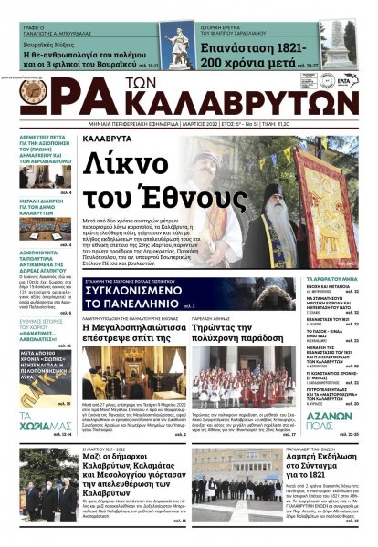 Ώρα των Καλαβρύτων