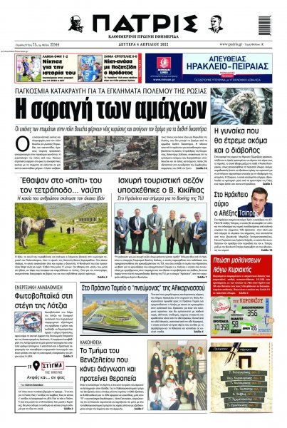 Πατρίς