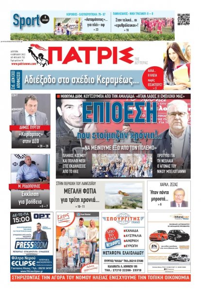 Πατρις Ηλείας