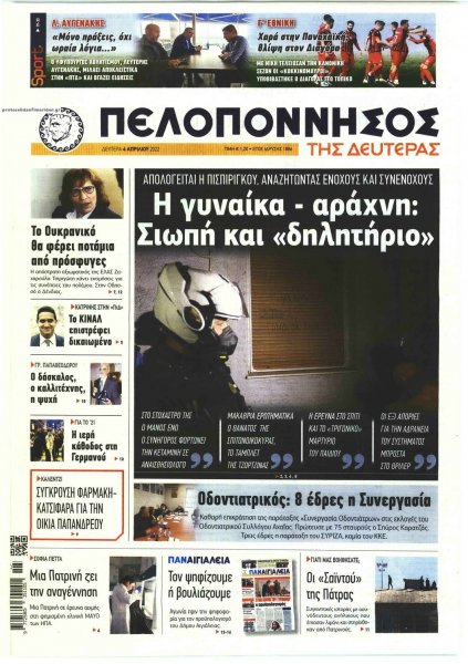 Πελοπόννησος