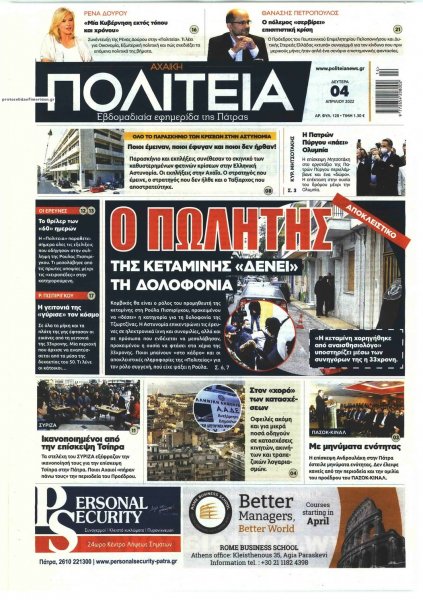 Πολιτεία Αχαϊκή