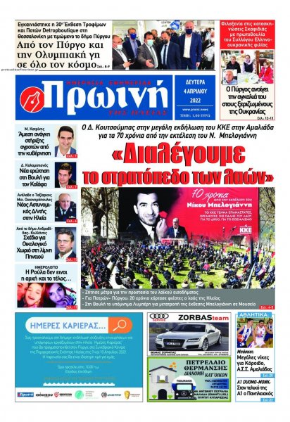 Πρωινή Ηλείας