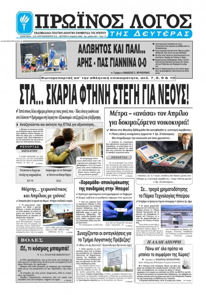 Πρωινός λόγος Ιωαννίνων