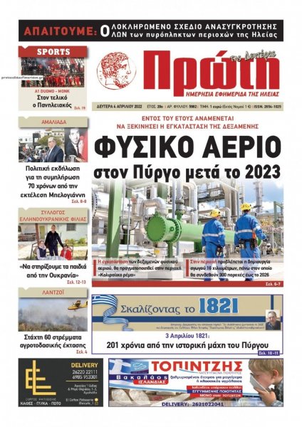 Πρώτη