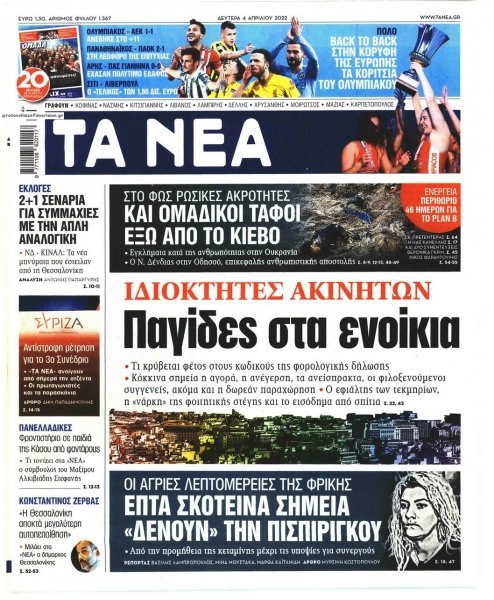 Τα Νέα