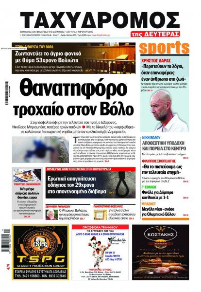 Ταχυδρόμος