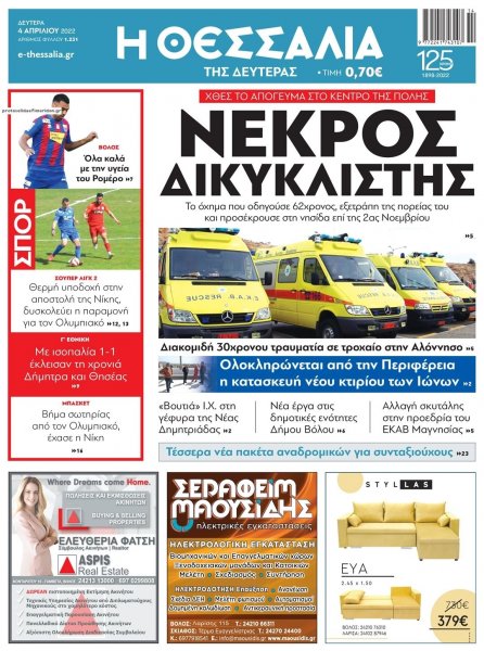 Θεσσαλία