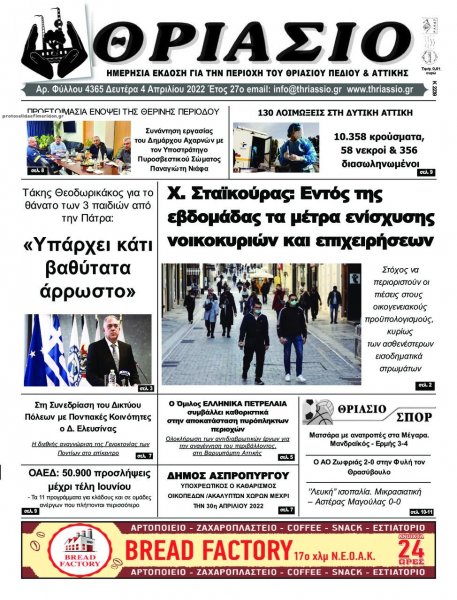 Θριάσιο
