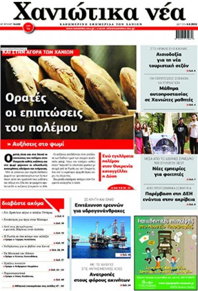Χανιώτικα Νέα
