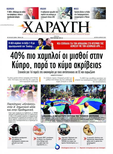 Χαραυγή Κυπρου