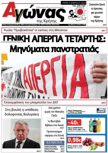 Αγώνας της Κρήτης