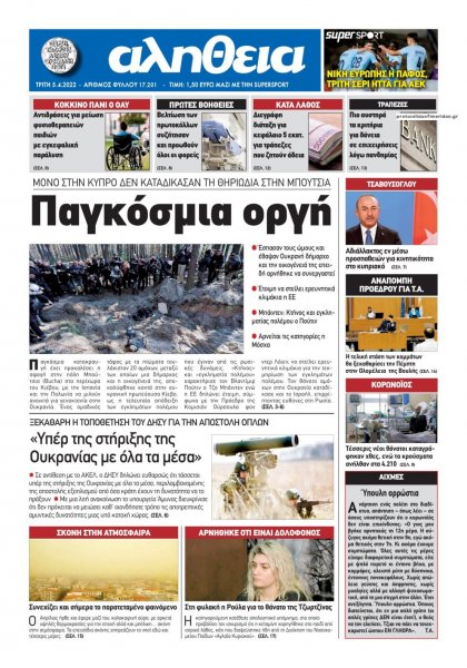 Αλήθεια Κύπρου