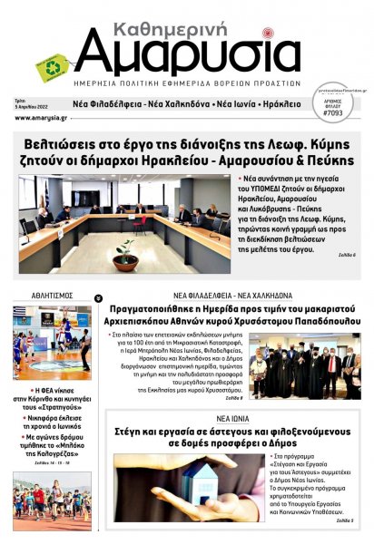 Αμαρυσία