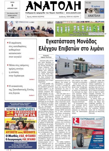 Ανατολή
