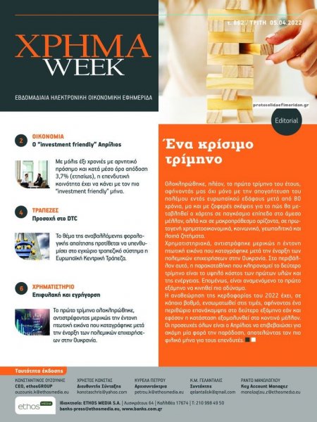 Χρήμα Week