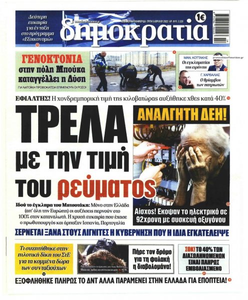 Δημοκρατία