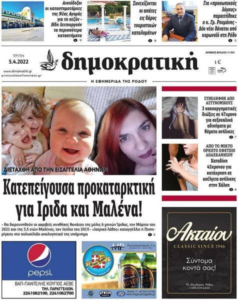 Δημοκρατική