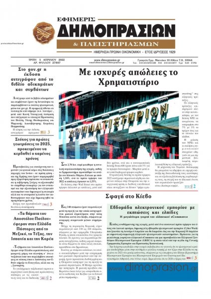 Δημοπρασιών