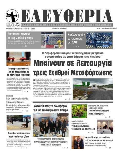 Ελευθερία Ηπείρου