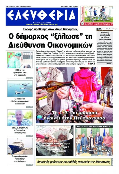Ελευθερία Καλαμάτας