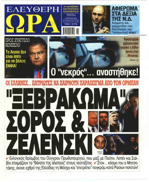 Ελεύθερη Ώρα