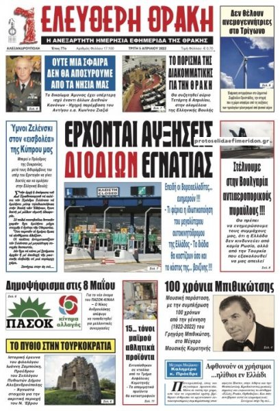 Ελεύθερη Θράκη