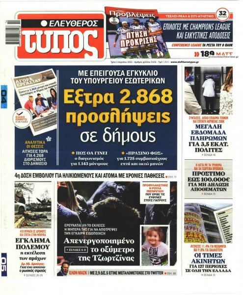 Ελεύθερος Τύπος