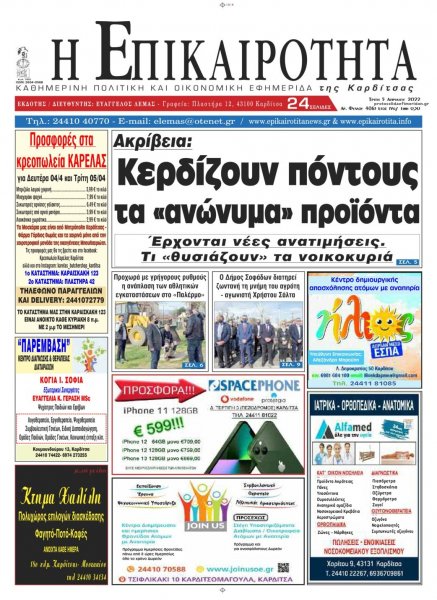 Επικαιρότητα