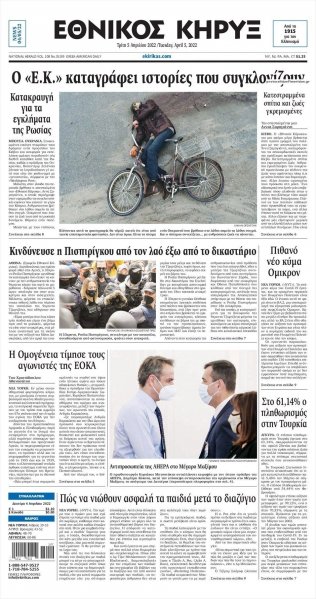 Εθνικός Κήρυξ