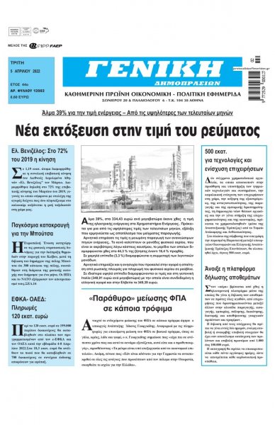 Γενική Δημοπρασιών