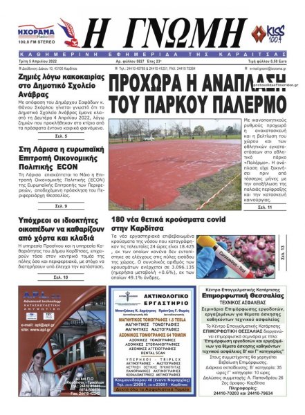 Η Γνώμη Καρδίτσας